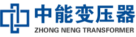 常州油浸式变压器,常州变压器生产厂家_常州中能变压器厂家欢迎您